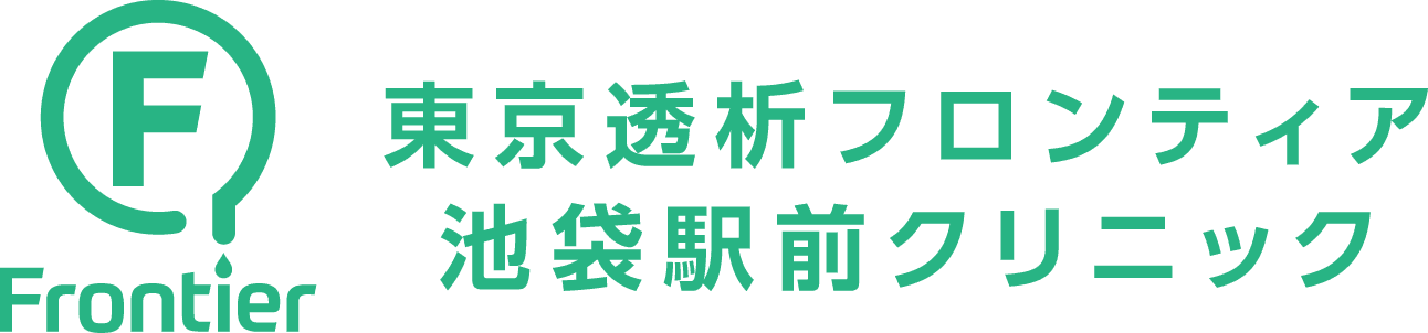 東京透析フロンティア池袋駅前クリニック